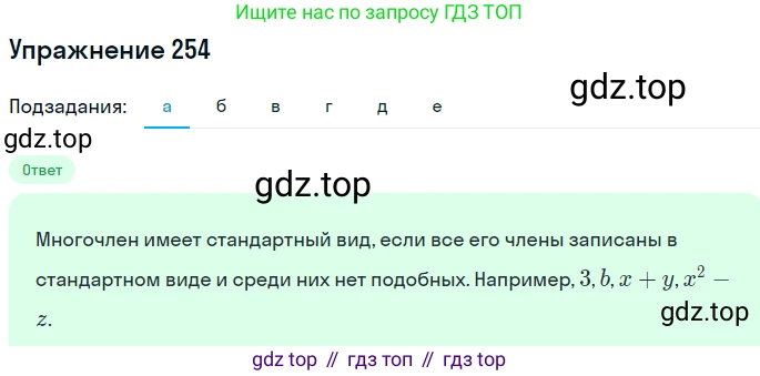 ГДЗ Алгебра, 7 класс Учебник, авторы: Никольский Сергей Михайлович, Потапов Михаил Константинович, Решетников Николай Николаевич, Шевкин Александр Владимирович, издательство Просвещение, Москва, 2019 - 2022, страница 81, номер 254, Решение 1
