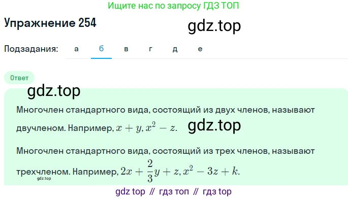 ГДЗ Алгебра, 7 класс Учебник, авторы: Никольский Сергей Михайлович, Потапов Михаил Константинович, Решетников Николай Николаевич, Шевкин Александр Владимирович, издательство Просвещение, Москва, 2019 - 2022, страница 81, номер 254, Решение 1 (продолжение 2)