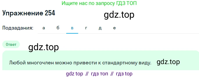ГДЗ Алгебра, 7 класс Учебник, авторы: Никольский Сергей Михайлович, Потапов Михаил Константинович, Решетников Николай Николаевич, Шевкин Александр Владимирович, издательство Просвещение, Москва, 2019 - 2022, страница 81, номер 254, Решение 1 (продолжение 3)