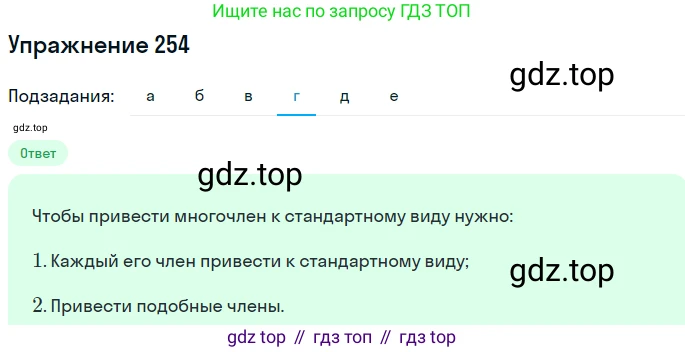 ГДЗ Алгебра, 7 класс Учебник, авторы: Никольский Сергей Михайлович, Потапов Михаил Константинович, Решетников Николай Николаевич, Шевкин Александр Владимирович, издательство Просвещение, Москва, 2019 - 2022, страница 81, номер 254, Решение 1 (продолжение 4)