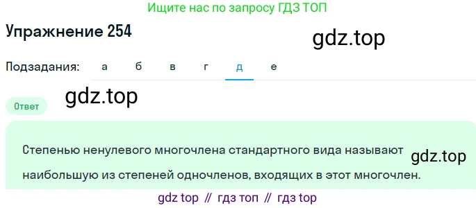 ГДЗ Алгебра, 7 класс Учебник, авторы: Никольский Сергей Михайлович, Потапов Михаил Константинович, Решетников Николай Николаевич, Шевкин Александр Владимирович, издательство Просвещение, Москва, 2019 - 2022, страница 81, номер 254, Решение 1 (продолжение 5)