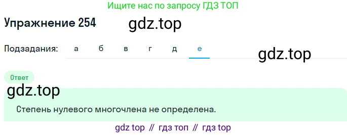 ГДЗ Алгебра, 7 класс Учебник, авторы: Никольский Сергей Михайлович, Потапов Михаил Константинович, Решетников Николай Николаевич, Шевкин Александр Владимирович, издательство Просвещение, Москва, 2019 - 2022, страница 81, номер 254, Решение 1 (продолжение 6)