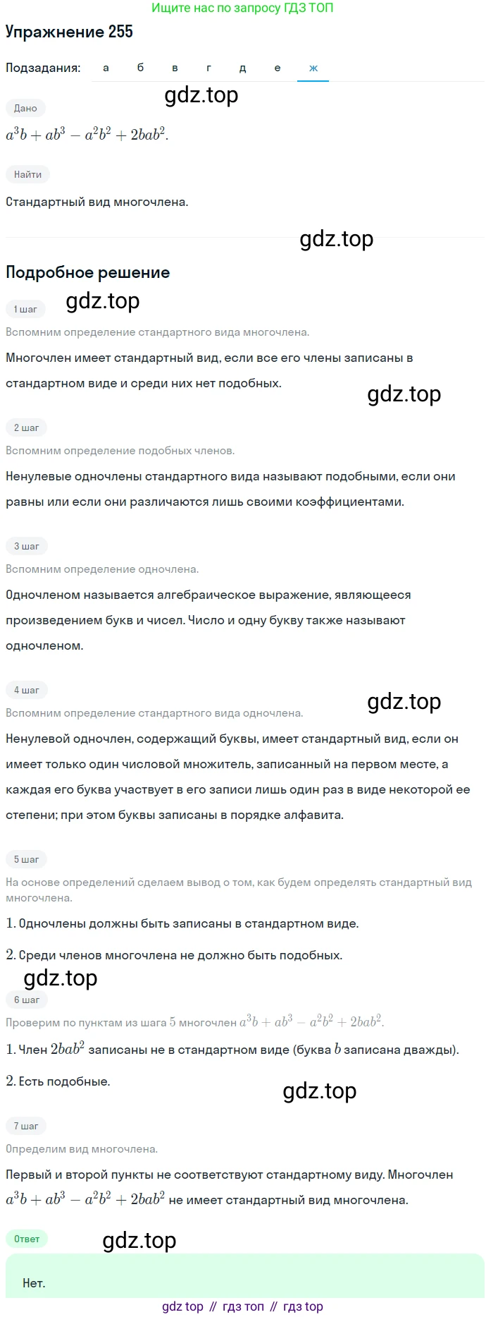 ГДЗ Алгебра, 7 класс Учебник, авторы: Никольский Сергей Михайлович, Потапов Михаил Константинович, Решетников Николай Николаевич, Шевкин Александр Владимирович, издательство Просвещение, Москва, 2019 - 2022, страница 81, номер 255, Решение 1 (продолжение 7)