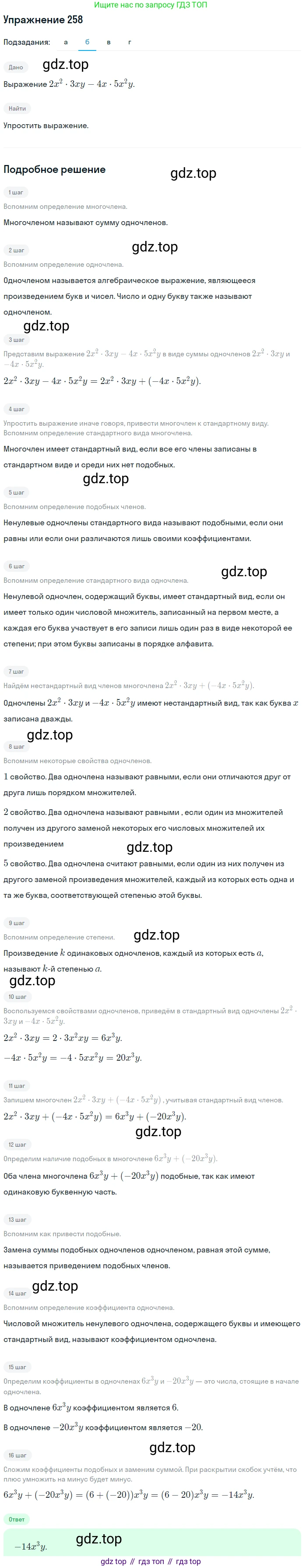 ГДЗ Алгебра, 7 класс Учебник, авторы: Никольский Сергей Михайлович, Потапов Михаил Константинович, Решетников Николай Николаевич, Шевкин Александр Владимирович, издательство Просвещение, Москва, 2019 - 2022, страница 81, номер 258, Решение 1 (продолжение 2)