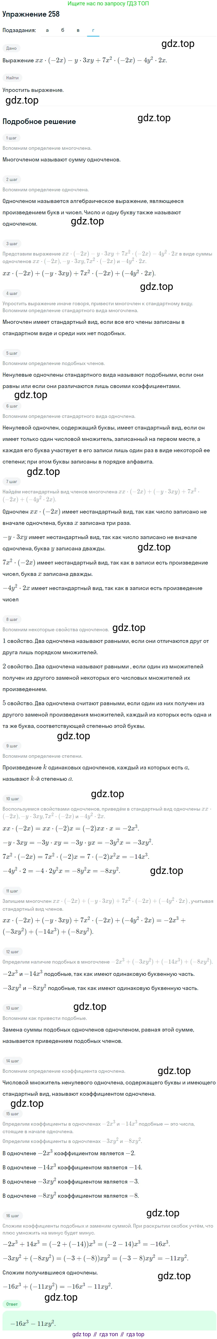 ГДЗ Алгебра, 7 класс Учебник, авторы: Никольский Сергей Михайлович, Потапов Михаил Константинович, Решетников Николай Николаевич, Шевкин Александр Владимирович, издательство Просвещение, Москва, 2019 - 2022, страница 81, номер 258, Решение 1 (продолжение 4)