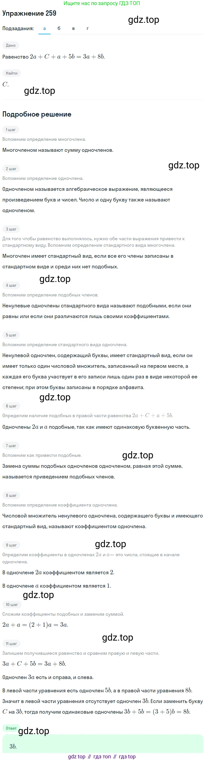 ГДЗ Алгебра, 7 класс Учебник, авторы: Никольский Сергей Михайлович, Потапов Михаил Константинович, Решетников Николай Николаевич, Шевкин Александр Владимирович, издательство Просвещение, Москва, 2019 - 2022, страница 81, номер 259, Решение 1