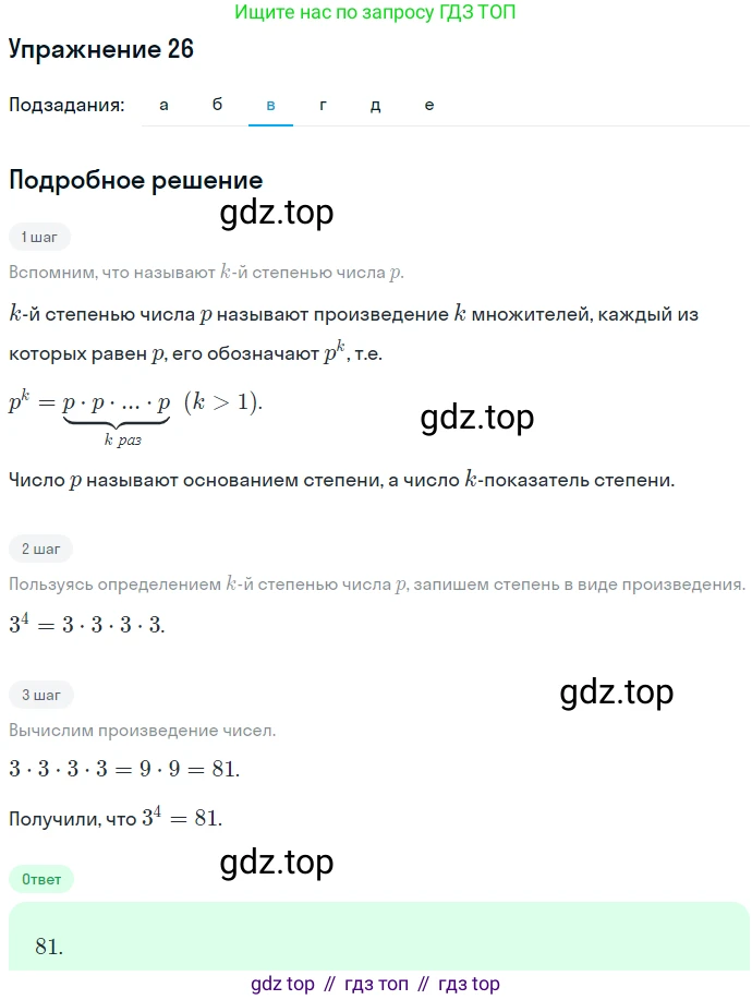 ГДЗ Алгебра, 7 класс Учебник, авторы: Никольский Сергей Михайлович, Потапов Михаил Константинович, Решетников Николай Николаевич, Шевкин Александр Владимирович, издательство Просвещение, Москва, 2019 - 2022, страница 9, номер 26, Решение 1 (продолжение 3)