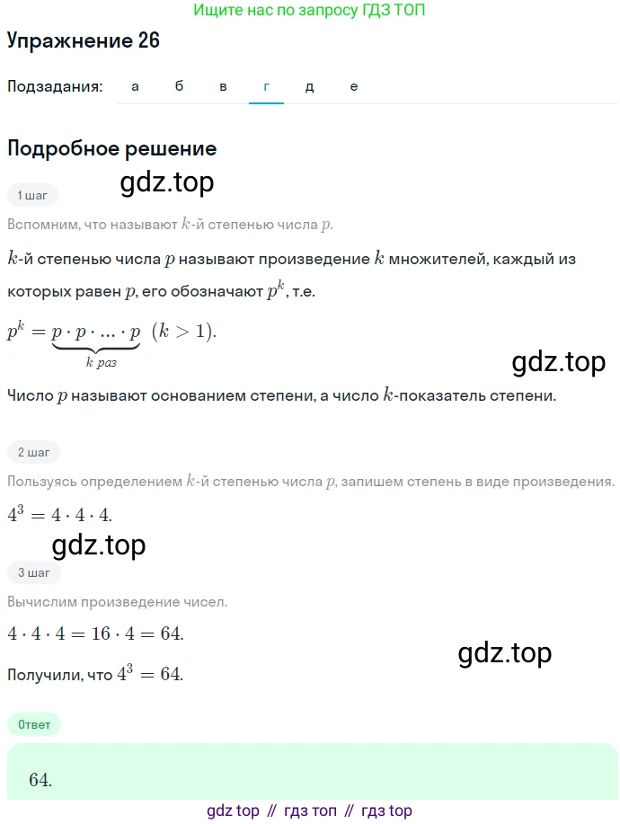 ГДЗ Алгебра, 7 класс Учебник, авторы: Никольский Сергей Михайлович, Потапов Михаил Константинович, Решетников Николай Николаевич, Шевкин Александр Владимирович, издательство Просвещение, Москва, 2019 - 2022, страница 9, номер 26, Решение 1 (продолжение 4)