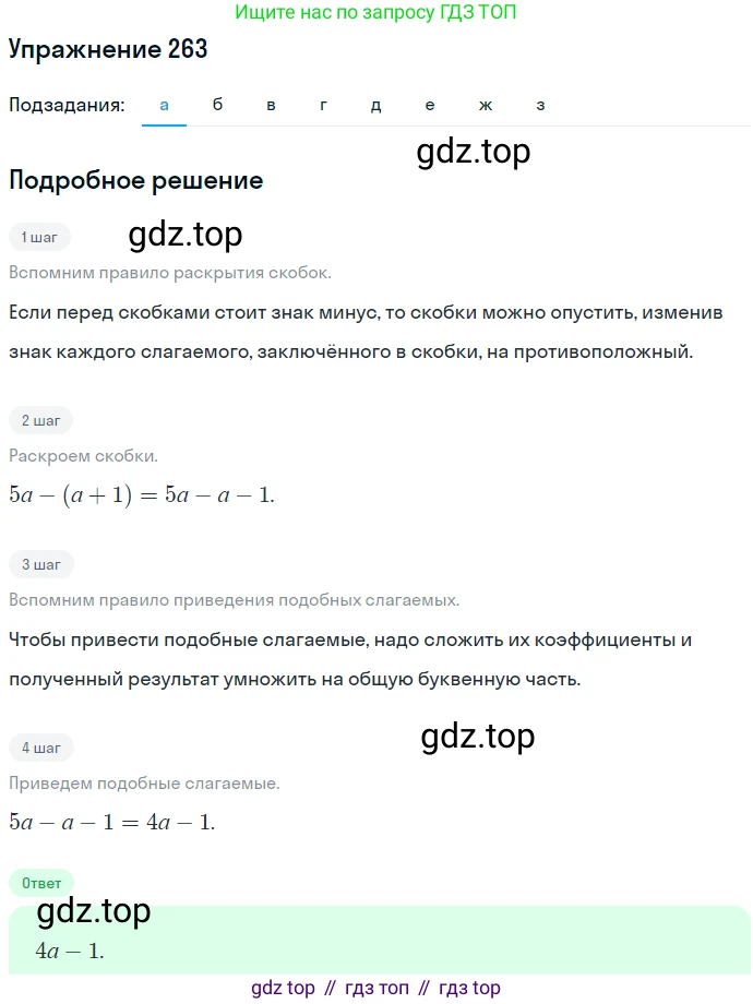 ГДЗ Алгебра, 7 класс Учебник, авторы: Никольский Сергей Михайлович, Потапов Михаил Константинович, Решетников Николай Николаевич, Шевкин Александр Владимирович, издательство Просвещение, Москва, 2019 - 2022, страница 83, номер 263, Решение 1