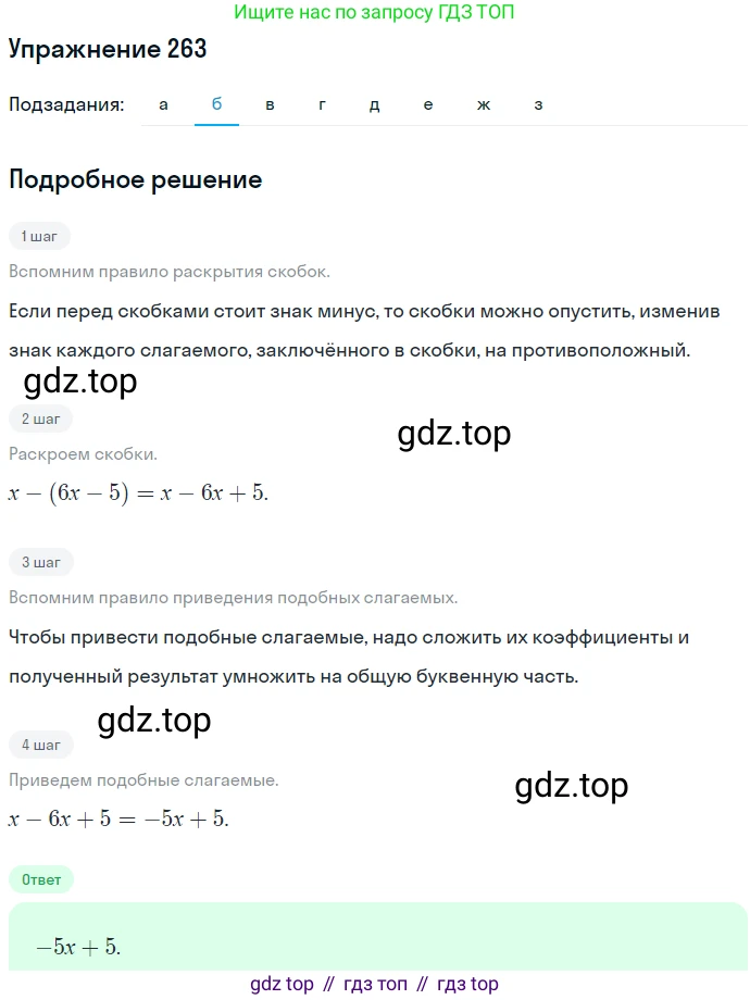 ГДЗ Алгебра, 7 класс Учебник, авторы: Никольский Сергей Михайлович, Потапов Михаил Константинович, Решетников Николай Николаевич, Шевкин Александр Владимирович, издательство Просвещение, Москва, 2019 - 2022, страница 83, номер 263, Решение 1 (продолжение 2)