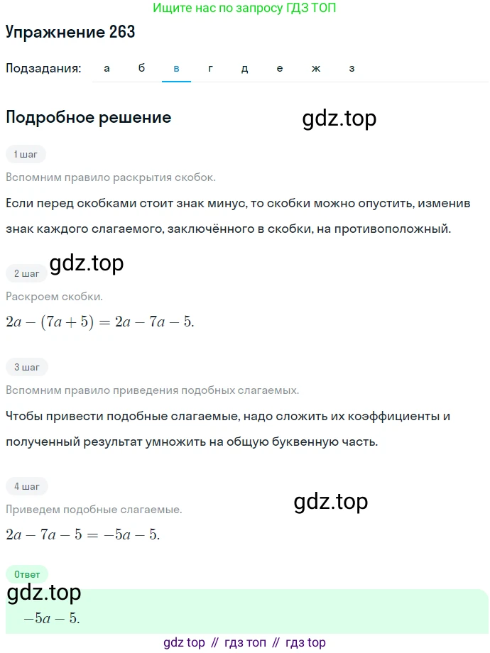 ГДЗ Алгебра, 7 класс Учебник, авторы: Никольский Сергей Михайлович, Потапов Михаил Константинович, Решетников Николай Николаевич, Шевкин Александр Владимирович, издательство Просвещение, Москва, 2019 - 2022, страница 83, номер 263, Решение 1 (продолжение 3)