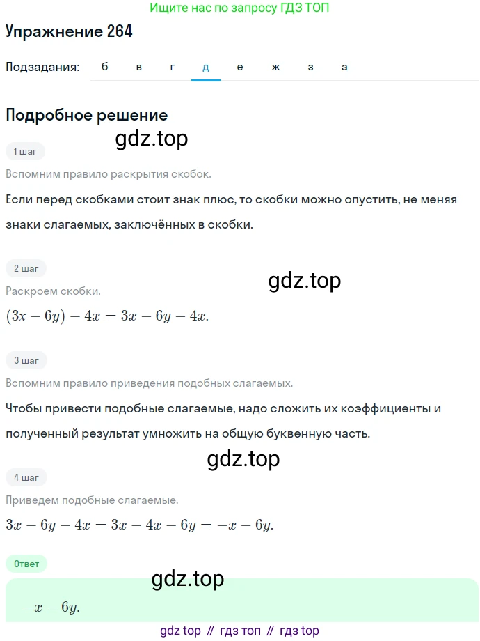 ГДЗ Алгебра, 7 класс Учебник, авторы: Никольский Сергей Михайлович, Потапов Михаил Константинович, Решетников Николай Николаевич, Шевкин Александр Владимирович, издательство Просвещение, Москва, 2019 - 2022, страница 83, номер 264, Решение 1 (продолжение 5)