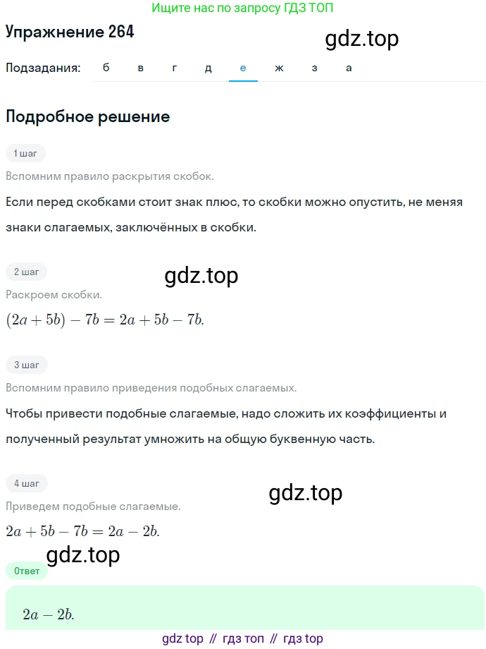 ГДЗ Алгебра, 7 класс Учебник, авторы: Никольский Сергей Михайлович, Потапов Михаил Константинович, Решетников Николай Николаевич, Шевкин Александр Владимирович, издательство Просвещение, Москва, 2019 - 2022, страница 83, номер 264, Решение 1 (продолжение 6)