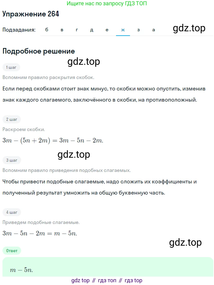 ГДЗ Алгебра, 7 класс Учебник, авторы: Никольский Сергей Михайлович, Потапов Михаил Константинович, Решетников Николай Николаевич, Шевкин Александр Владимирович, издательство Просвещение, Москва, 2019 - 2022, страница 83, номер 264, Решение 1 (продолжение 7)