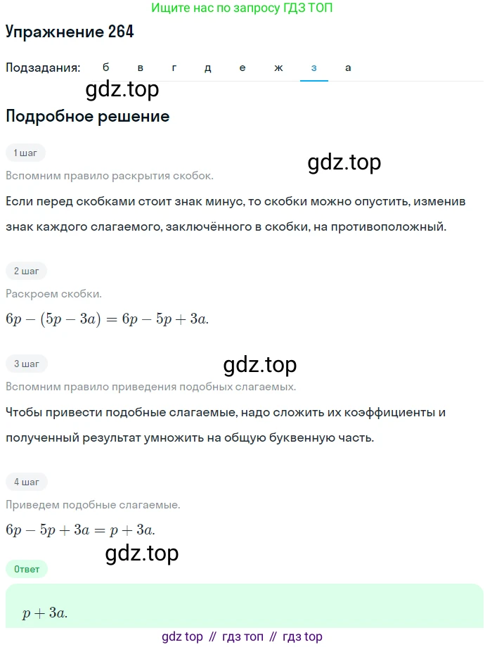 ГДЗ Алгебра, 7 класс Учебник, авторы: Никольский Сергей Михайлович, Потапов Михаил Константинович, Решетников Николай Николаевич, Шевкин Александр Владимирович, издательство Просвещение, Москва, 2019 - 2022, страница 83, номер 264, Решение 1 (продолжение 8)