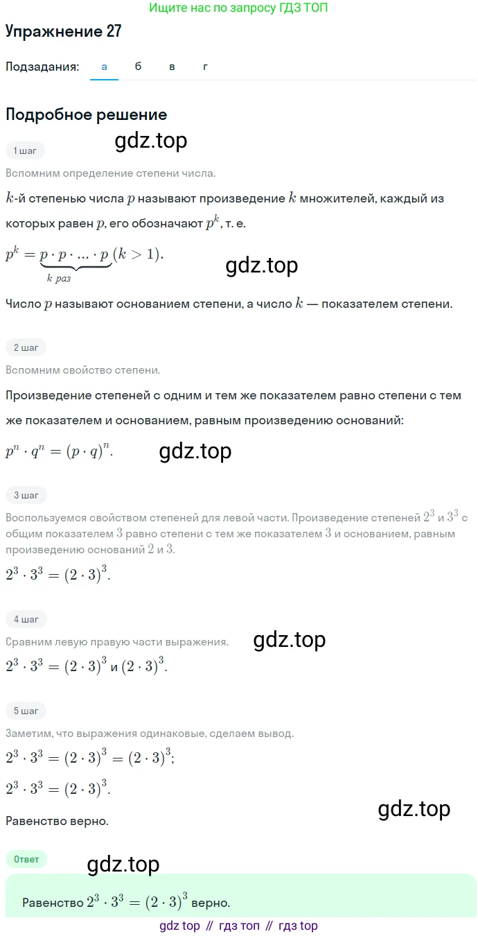 ГДЗ Алгебра, 7 класс Учебник, авторы: Никольский Сергей Михайлович, Потапов Михаил Константинович, Решетников Николай Николаевич, Шевкин Александр Владимирович, издательство Просвещение, Москва, 2019 - 2022, страница 9, номер 27, Решение 1