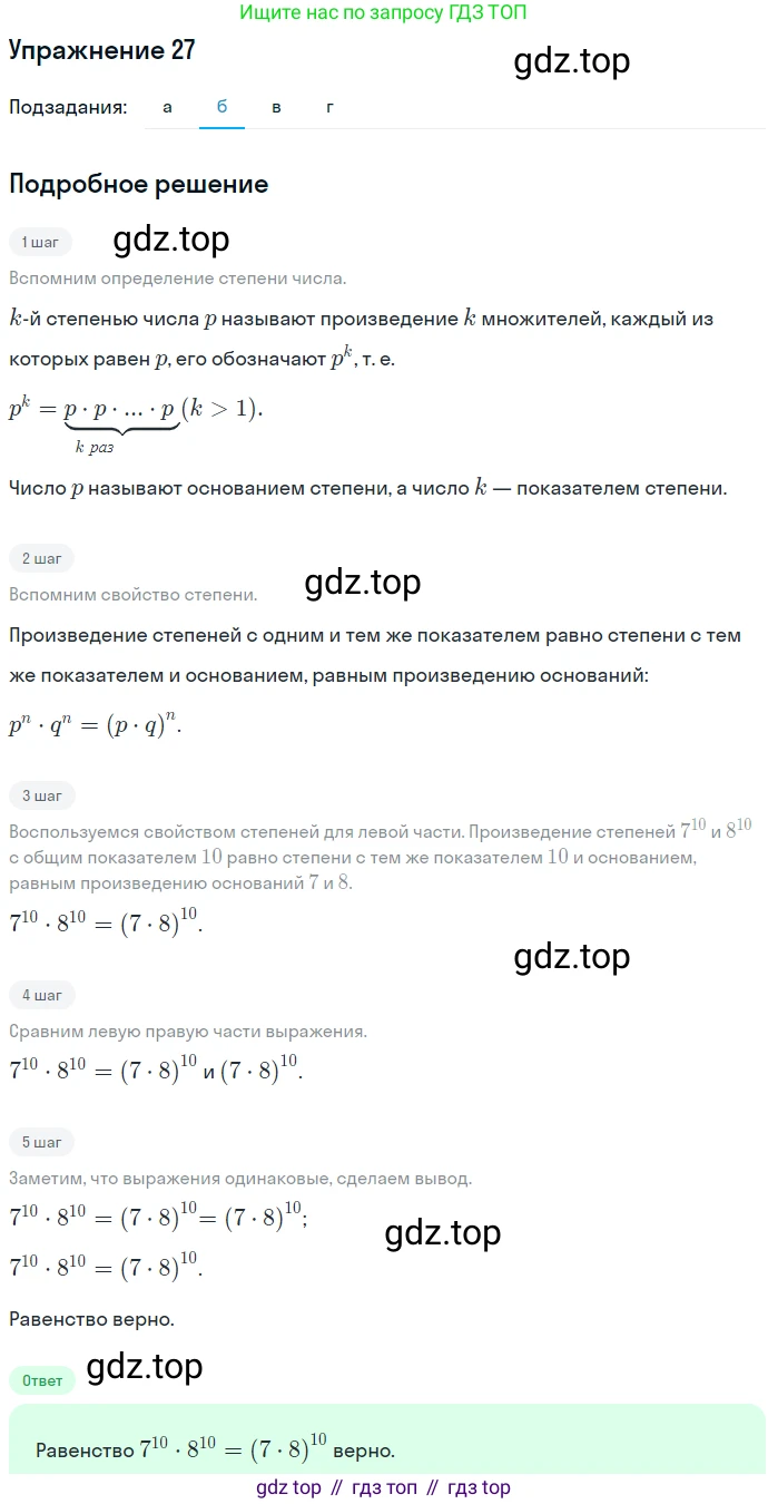 ГДЗ Алгебра, 7 класс Учебник, авторы: Никольский Сергей Михайлович, Потапов Михаил Константинович, Решетников Николай Николаевич, Шевкин Александр Владимирович, издательство Просвещение, Москва, 2019 - 2022, страница 9, номер 27, Решение 1 (продолжение 2)