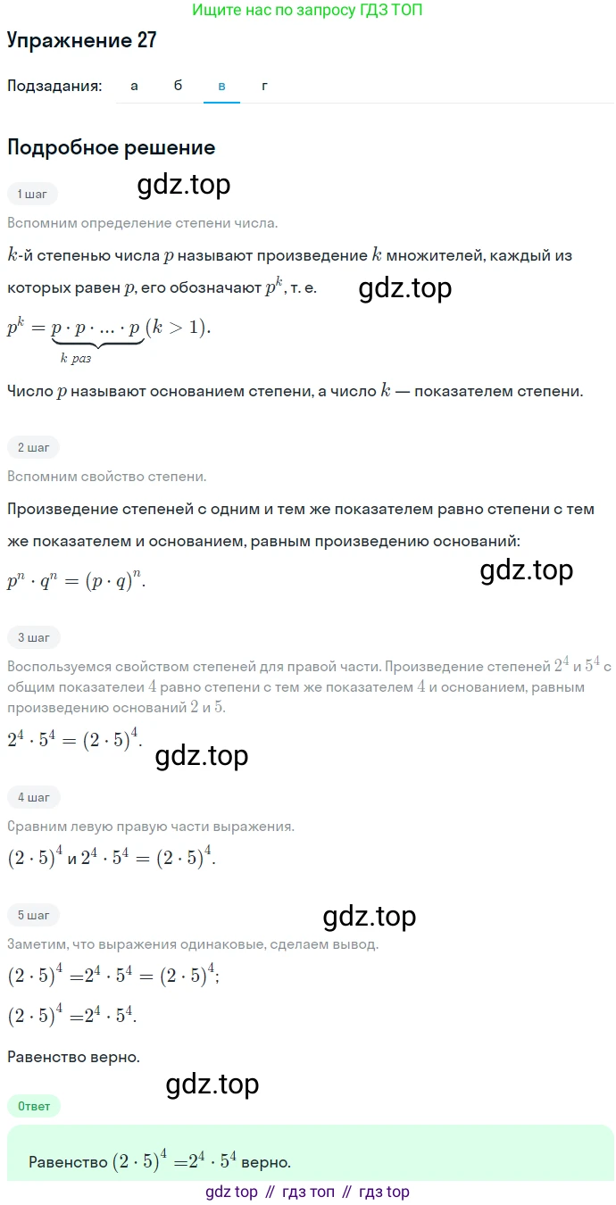 ГДЗ Алгебра, 7 класс Учебник, авторы: Никольский Сергей Михайлович, Потапов Михаил Константинович, Решетников Николай Николаевич, Шевкин Александр Владимирович, издательство Просвещение, Москва, 2019 - 2022, страница 9, номер 27, Решение 1 (продолжение 3)