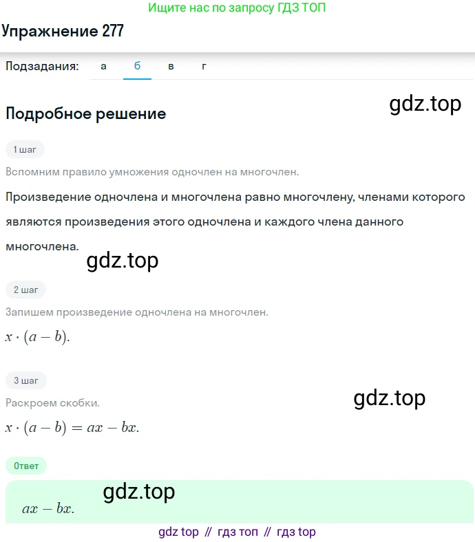 ГДЗ Алгебра, 7 класс Учебник, авторы: Никольский Сергей Михайлович, Потапов Михаил Константинович, Решетников Николай Николаевич, Шевкин Александр Владимирович, издательство Просвещение, Москва, 2019 - 2022, страница 86, номер 277, Решение 1 (продолжение 2)