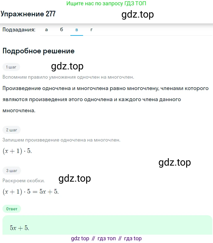 ГДЗ Алгебра, 7 класс Учебник, авторы: Никольский Сергей Михайлович, Потапов Михаил Константинович, Решетников Николай Николаевич, Шевкин Александр Владимирович, издательство Просвещение, Москва, 2019 - 2022, страница 86, номер 277, Решение 1 (продолжение 3)