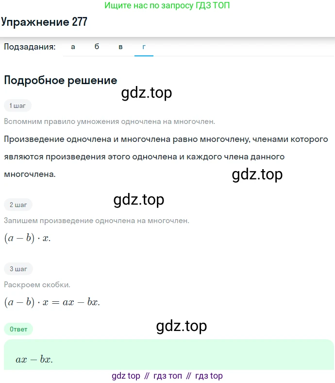 ГДЗ Алгебра, 7 класс Учебник, авторы: Никольский Сергей Михайлович, Потапов Михаил Константинович, Решетников Николай Николаевич, Шевкин Александр Владимирович, издательство Просвещение, Москва, 2019 - 2022, страница 86, номер 277, Решение 1 (продолжение 4)