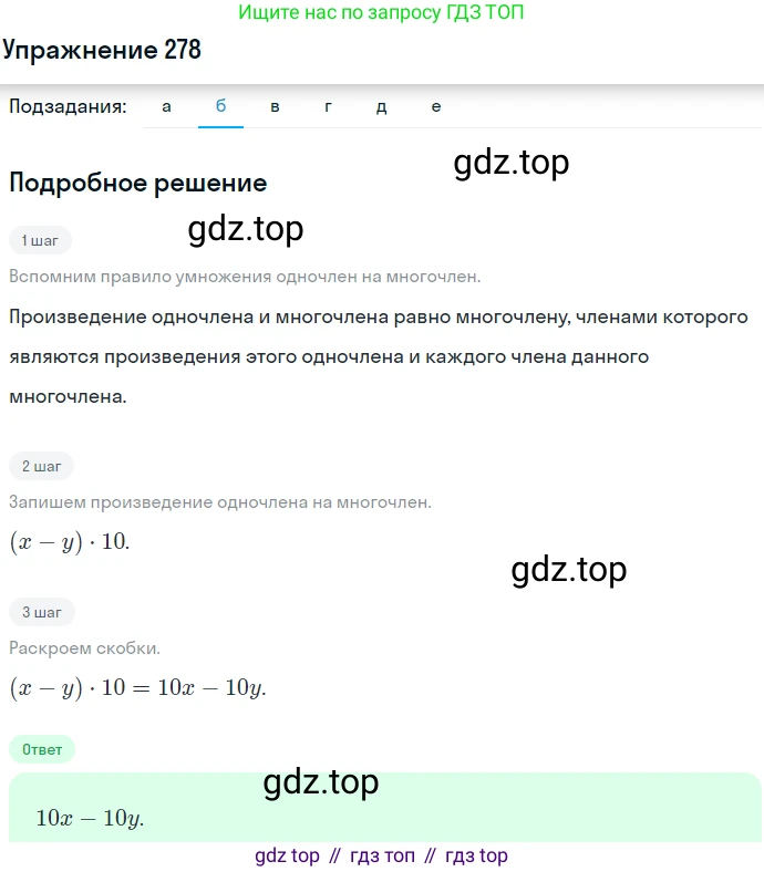 ГДЗ Алгебра, 7 класс Учебник, авторы: Никольский Сергей Михайлович, Потапов Михаил Константинович, Решетников Николай Николаевич, Шевкин Александр Владимирович, издательство Просвещение, Москва, 2019 - 2022, страница 86, номер 278, Решение 1 (продолжение 2)