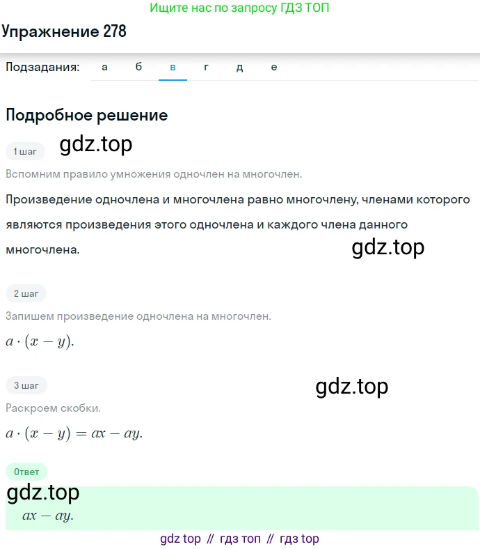 ГДЗ Алгебра, 7 класс Учебник, авторы: Никольский Сергей Михайлович, Потапов Михаил Константинович, Решетников Николай Николаевич, Шевкин Александр Владимирович, издательство Просвещение, Москва, 2019 - 2022, страница 86, номер 278, Решение 1 (продолжение 3)