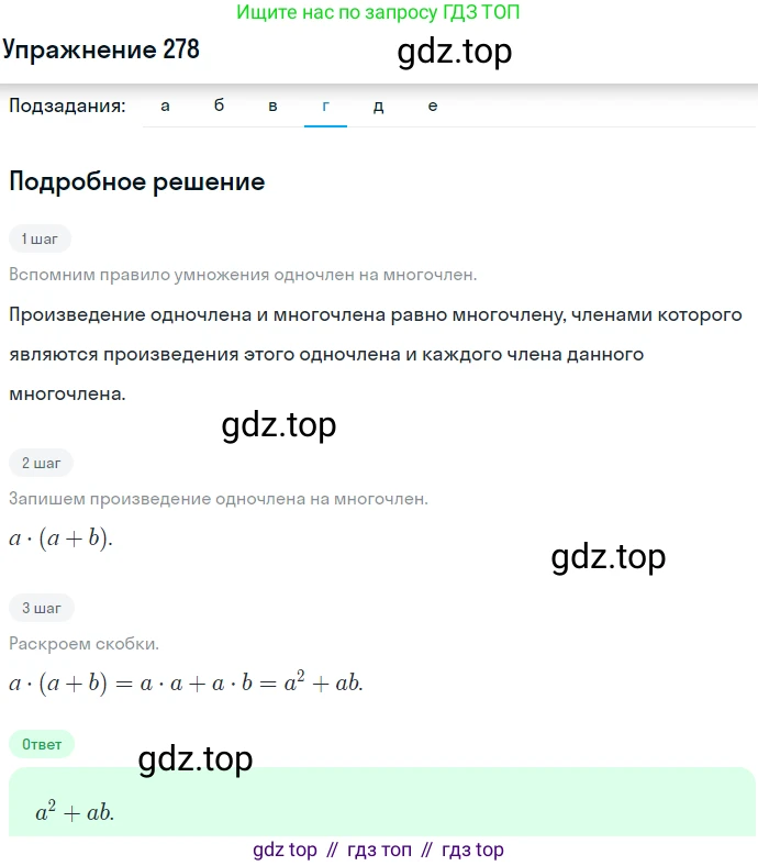 ГДЗ Алгебра, 7 класс Учебник, авторы: Никольский Сергей Михайлович, Потапов Михаил Константинович, Решетников Николай Николаевич, Шевкин Александр Владимирович, издательство Просвещение, Москва, 2019 - 2022, страница 86, номер 278, Решение 1 (продолжение 4)