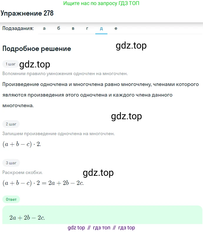 ГДЗ Алгебра, 7 класс Учебник, авторы: Никольский Сергей Михайлович, Потапов Михаил Константинович, Решетников Николай Николаевич, Шевкин Александр Владимирович, издательство Просвещение, Москва, 2019 - 2022, страница 86, номер 278, Решение 1 (продолжение 5)