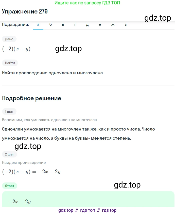 ГДЗ Алгебра, 7 класс Учебник, авторы: Никольский Сергей Михайлович, Потапов Михаил Константинович, Решетников Николай Николаевич, Шевкин Александр Владимирович, издательство Просвещение, Москва, 2019 - 2022, страница 86, номер 279, Решение 1