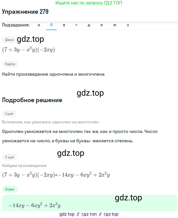 ГДЗ Алгебра, 7 класс Учебник, авторы: Никольский Сергей Михайлович, Потапов Михаил Константинович, Решетников Николай Николаевич, Шевкин Александр Владимирович, издательство Просвещение, Москва, 2019 - 2022, страница 86, номер 279, Решение 1 (продолжение 2)