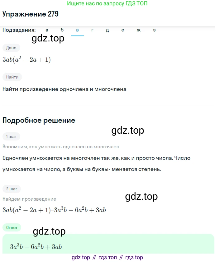 ГДЗ Алгебра, 7 класс Учебник, авторы: Никольский Сергей Михайлович, Потапов Михаил Константинович, Решетников Николай Николаевич, Шевкин Александр Владимирович, издательство Просвещение, Москва, 2019 - 2022, страница 86, номер 279, Решение 1 (продолжение 3)