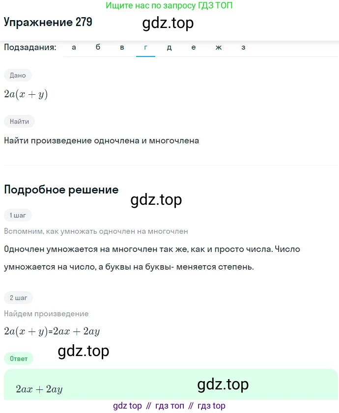 ГДЗ Алгебра, 7 класс Учебник, авторы: Никольский Сергей Михайлович, Потапов Михаил Константинович, Решетников Николай Николаевич, Шевкин Александр Владимирович, издательство Просвещение, Москва, 2019 - 2022, страница 86, номер 279, Решение 1 (продолжение 4)
