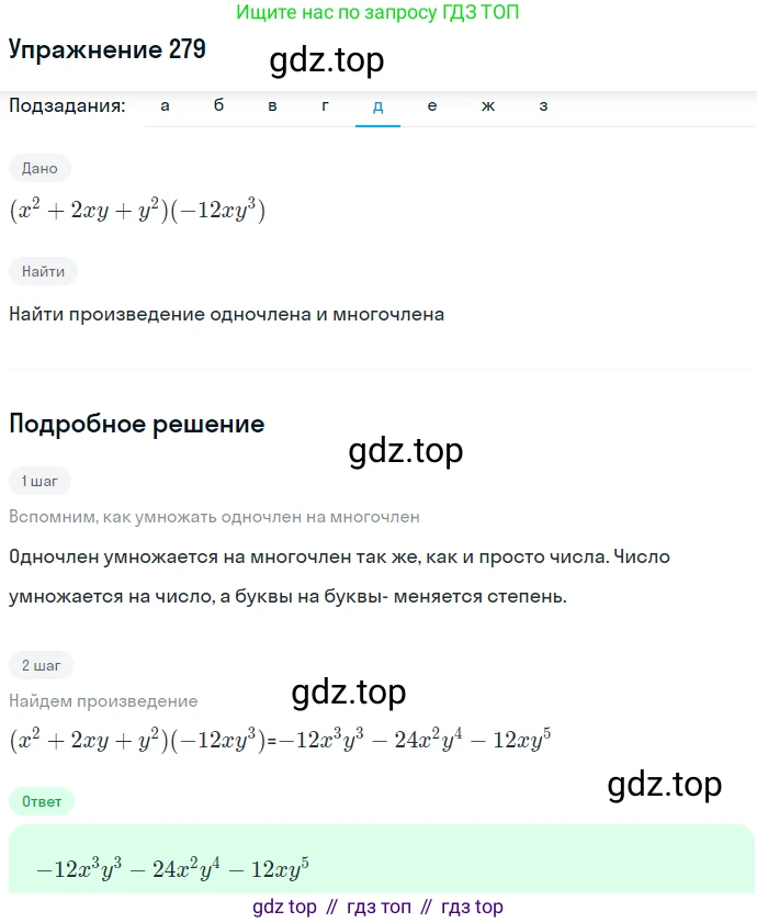 ГДЗ Алгебра, 7 класс Учебник, авторы: Никольский Сергей Михайлович, Потапов Михаил Константинович, Решетников Николай Николаевич, Шевкин Александр Владимирович, издательство Просвещение, Москва, 2019 - 2022, страница 86, номер 279, Решение 1 (продолжение 5)