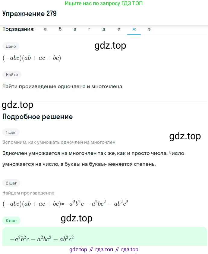 ГДЗ Алгебра, 7 класс Учебник, авторы: Никольский Сергей Михайлович, Потапов Михаил Константинович, Решетников Николай Николаевич, Шевкин Александр Владимирович, издательство Просвещение, Москва, 2019 - 2022, страница 86, номер 279, Решение 1 (продолжение 7)