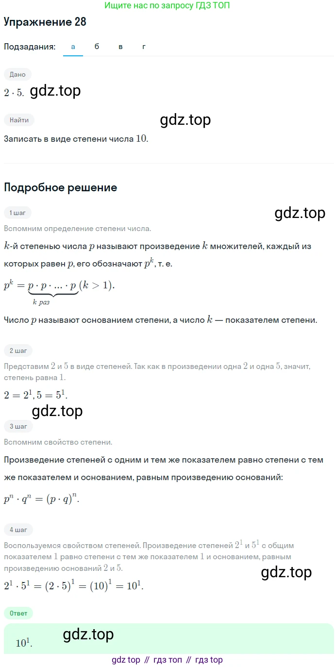 ГДЗ Алгебра, 7 класс Учебник, авторы: Никольский Сергей Михайлович, Потапов Михаил Константинович, Решетников Николай Николаевич, Шевкин Александр Владимирович, издательство Просвещение, Москва, 2019 - 2022, страница 9, номер 28, Решение 1