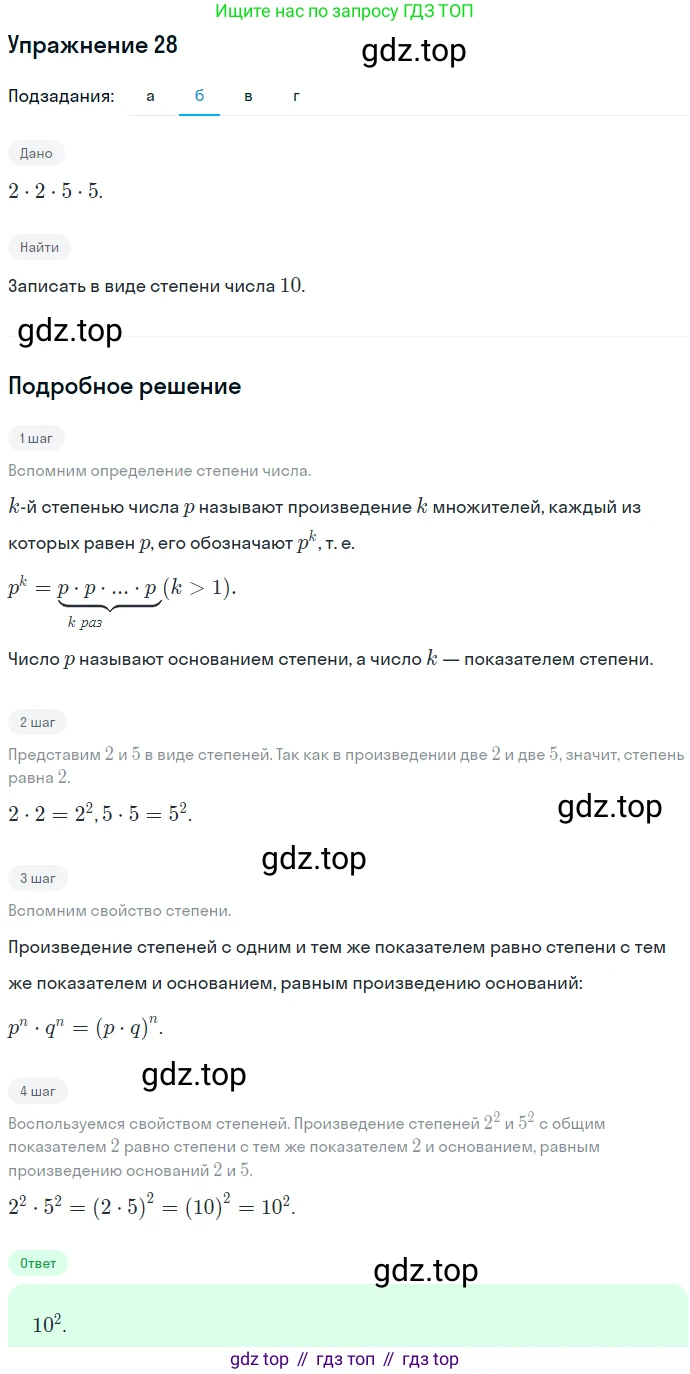 ГДЗ Алгебра, 7 класс Учебник, авторы: Никольский Сергей Михайлович, Потапов Михаил Константинович, Решетников Николай Николаевич, Шевкин Александр Владимирович, издательство Просвещение, Москва, 2019 - 2022, страница 9, номер 28, Решение 1 (продолжение 2)