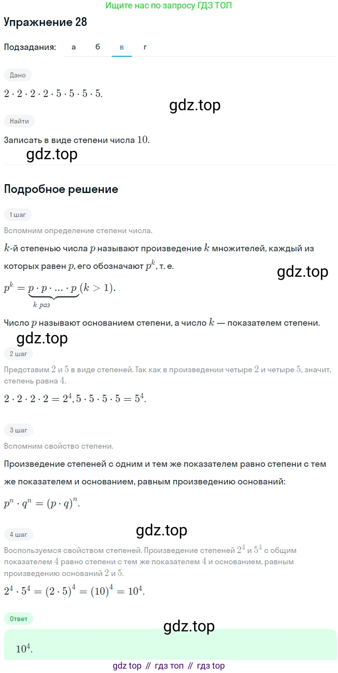 ГДЗ Алгебра, 7 класс Учебник, авторы: Никольский Сергей Михайлович, Потапов Михаил Константинович, Решетников Николай Николаевич, Шевкин Александр Владимирович, издательство Просвещение, Москва, 2019 - 2022, страница 9, номер 28, Решение 1 (продолжение 3)
