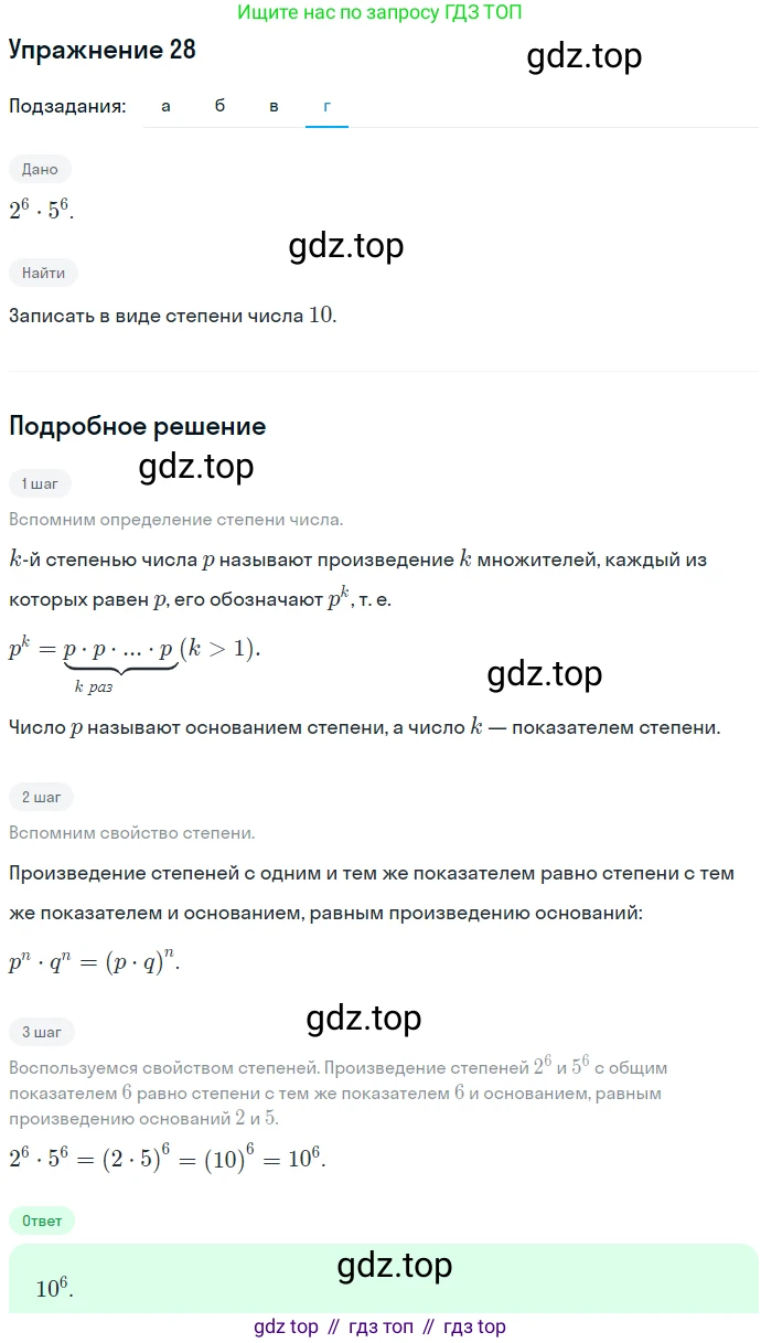 ГДЗ Алгебра, 7 класс Учебник, авторы: Никольский Сергей Михайлович, Потапов Михаил Константинович, Решетников Николай Николаевич, Шевкин Александр Владимирович, издательство Просвещение, Москва, 2019 - 2022, страница 9, номер 28, Решение 1 (продолжение 4)