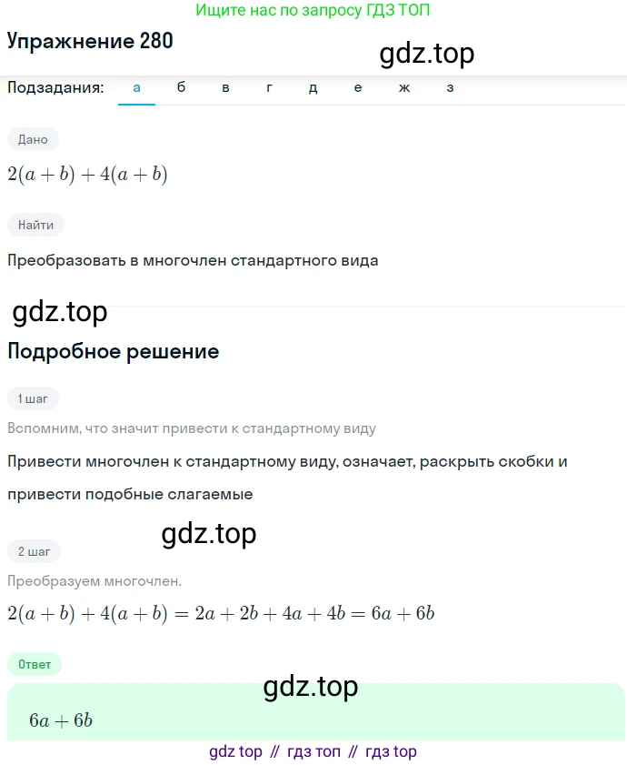 ГДЗ Алгебра, 7 класс Учебник, авторы: Никольский Сергей Михайлович, Потапов Михаил Константинович, Решетников Николай Николаевич, Шевкин Александр Владимирович, издательство Просвещение, Москва, 2019 - 2022, страница 86, номер 280, Решение 1