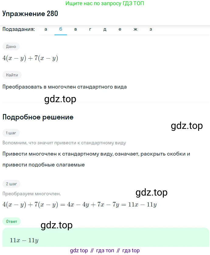 ГДЗ Алгебра, 7 класс Учебник, авторы: Никольский Сергей Михайлович, Потапов Михаил Константинович, Решетников Николай Николаевич, Шевкин Александр Владимирович, издательство Просвещение, Москва, 2019 - 2022, страница 86, номер 280, Решение 1 (продолжение 2)