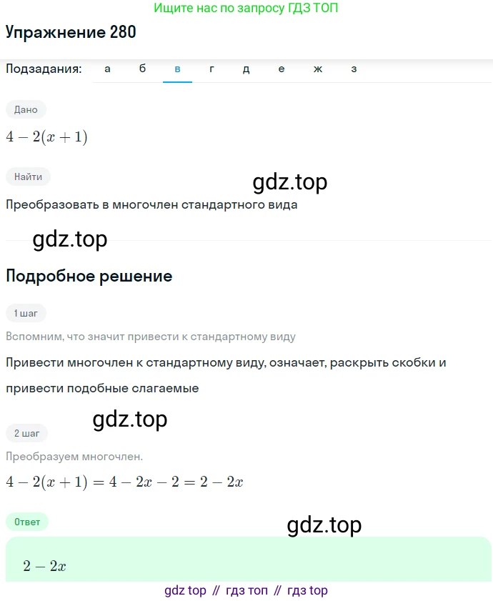 ГДЗ Алгебра, 7 класс Учебник, авторы: Никольский Сергей Михайлович, Потапов Михаил Константинович, Решетников Николай Николаевич, Шевкин Александр Владимирович, издательство Просвещение, Москва, 2019 - 2022, страница 86, номер 280, Решение 1 (продолжение 3)