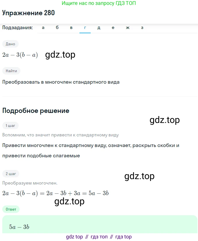 ГДЗ Алгебра, 7 класс Учебник, авторы: Никольский Сергей Михайлович, Потапов Михаил Константинович, Решетников Николай Николаевич, Шевкин Александр Владимирович, издательство Просвещение, Москва, 2019 - 2022, страница 86, номер 280, Решение 1 (продолжение 4)