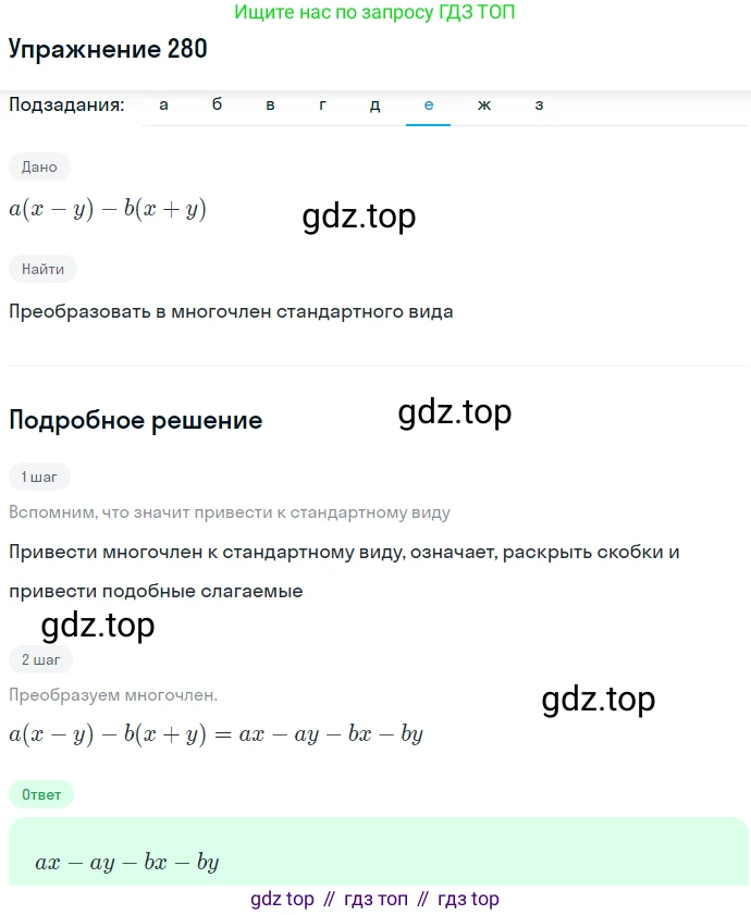 ГДЗ Алгебра, 7 класс Учебник, авторы: Никольский Сергей Михайлович, Потапов Михаил Константинович, Решетников Николай Николаевич, Шевкин Александр Владимирович, издательство Просвещение, Москва, 2019 - 2022, страница 86, номер 280, Решение 1 (продолжение 6)
