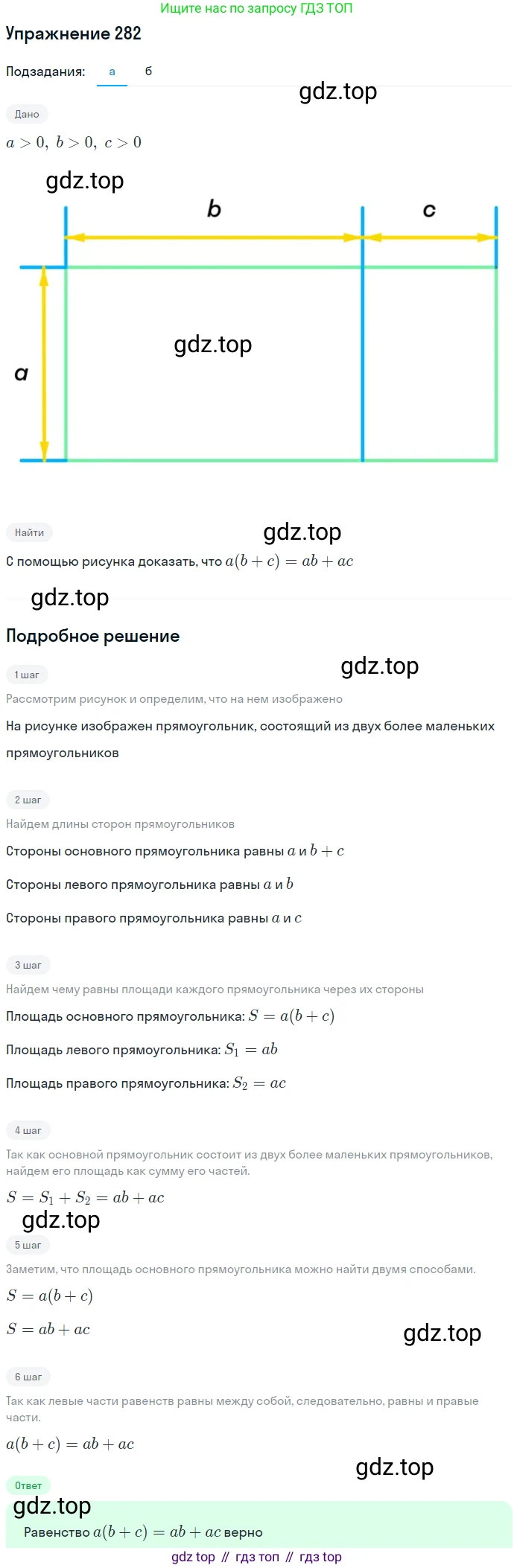 ГДЗ Алгебра, 7 класс Учебник, авторы: Никольский Сергей Михайлович, Потапов Михаил Константинович, Решетников Николай Николаевич, Шевкин Александр Владимирович, издательство Просвещение, Москва, 2019 - 2022, страница 86, номер 282, Решение 1