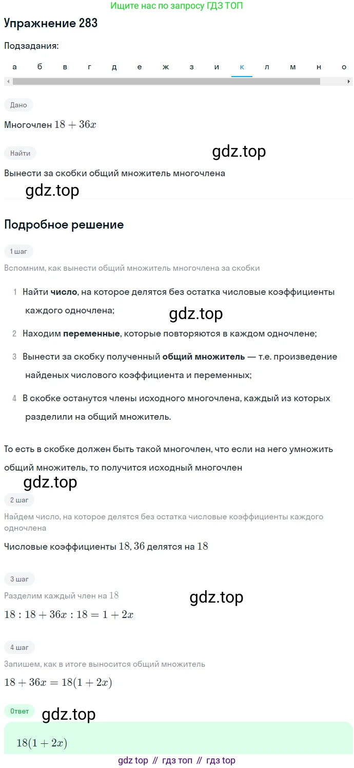 ГДЗ Алгебра, 7 класс Учебник, авторы: Никольский Сергей Михайлович, Потапов Михаил Константинович, Решетников Николай Николаевич, Шевкин Александр Владимирович, издательство Просвещение, Москва, 2019 - 2022, страница 87, номер 283, Решение 1 (продолжение 10)