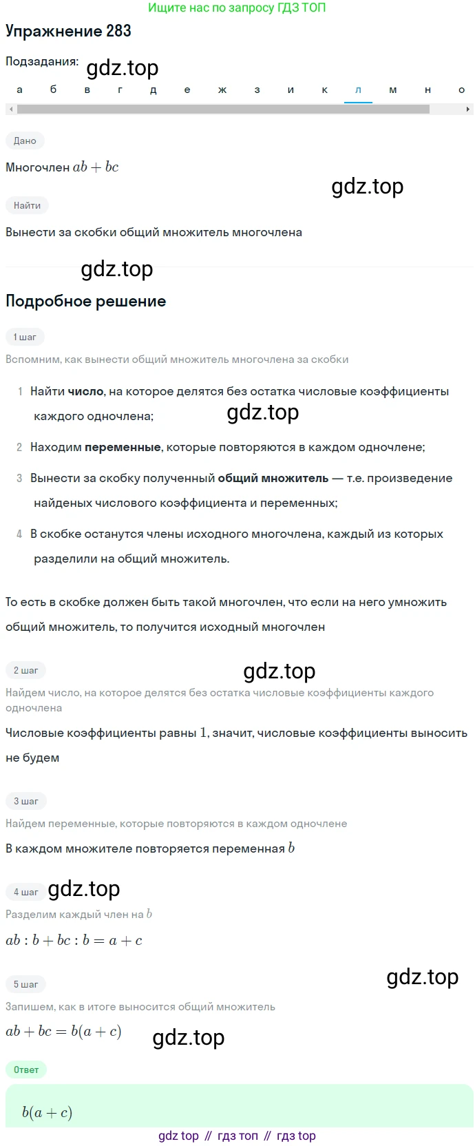 ГДЗ Алгебра, 7 класс Учебник, авторы: Никольский Сергей Михайлович, Потапов Михаил Константинович, Решетников Николай Николаевич, Шевкин Александр Владимирович, издательство Просвещение, Москва, 2019 - 2022, страница 87, номер 283, Решение 1 (продолжение 11)