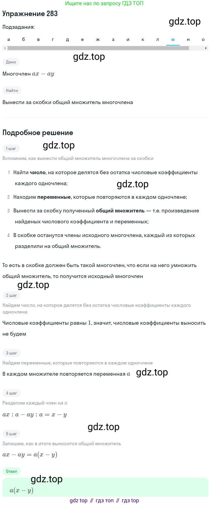 ГДЗ Алгебра, 7 класс Учебник, авторы: Никольский Сергей Михайлович, Потапов Михаил Константинович, Решетников Николай Николаевич, Шевкин Александр Владимирович, издательство Просвещение, Москва, 2019 - 2022, страница 87, номер 283, Решение 1 (продолжение 12)
