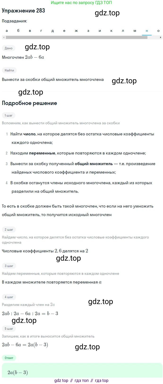ГДЗ Алгебра, 7 класс Учебник, авторы: Никольский Сергей Михайлович, Потапов Михаил Константинович, Решетников Николай Николаевич, Шевкин Александр Владимирович, издательство Просвещение, Москва, 2019 - 2022, страница 87, номер 283, Решение 1 (продолжение 13)
