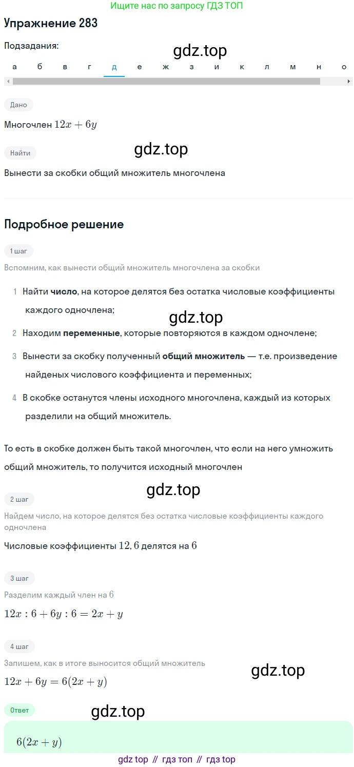 ГДЗ Алгебра, 7 класс Учебник, авторы: Никольский Сергей Михайлович, Потапов Михаил Константинович, Решетников Николай Николаевич, Шевкин Александр Владимирович, издательство Просвещение, Москва, 2019 - 2022, страница 87, номер 283, Решение 1 (продолжение 5)